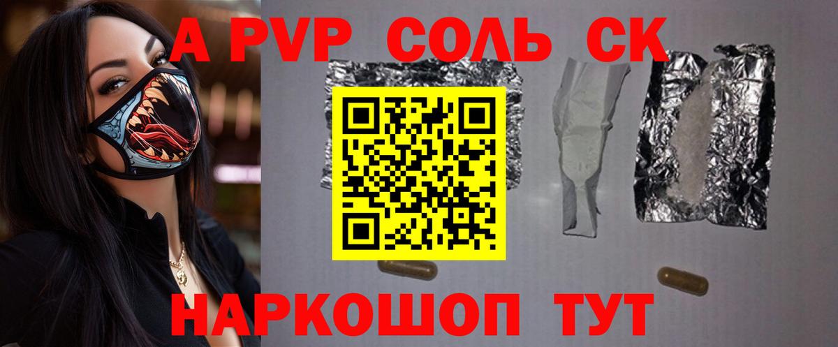 А ПВП мука  Alpha PVP мука  Соликамск  закладка  Вход с VPN  A PVP Crystall 