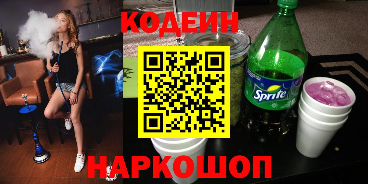 Кодеин напиток Lean (лин)  Кодеин напиток Lean (лин)  Соликамск  Вход с VPN 